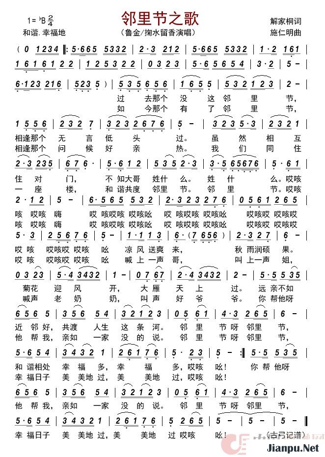 《邻里节之歌》的简谱 鲁金/掬水留香 