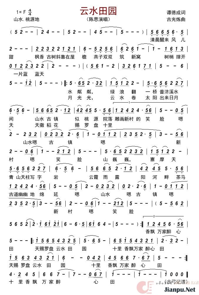 《云水田园》的简谱 陈思 