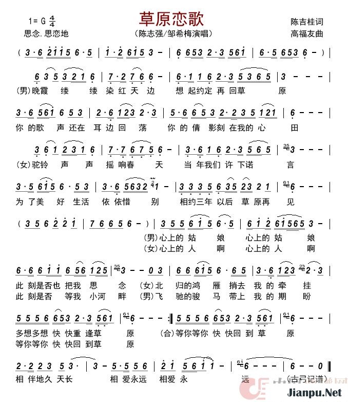 《草原恋歌》的简谱 陈志强/邹希梅 