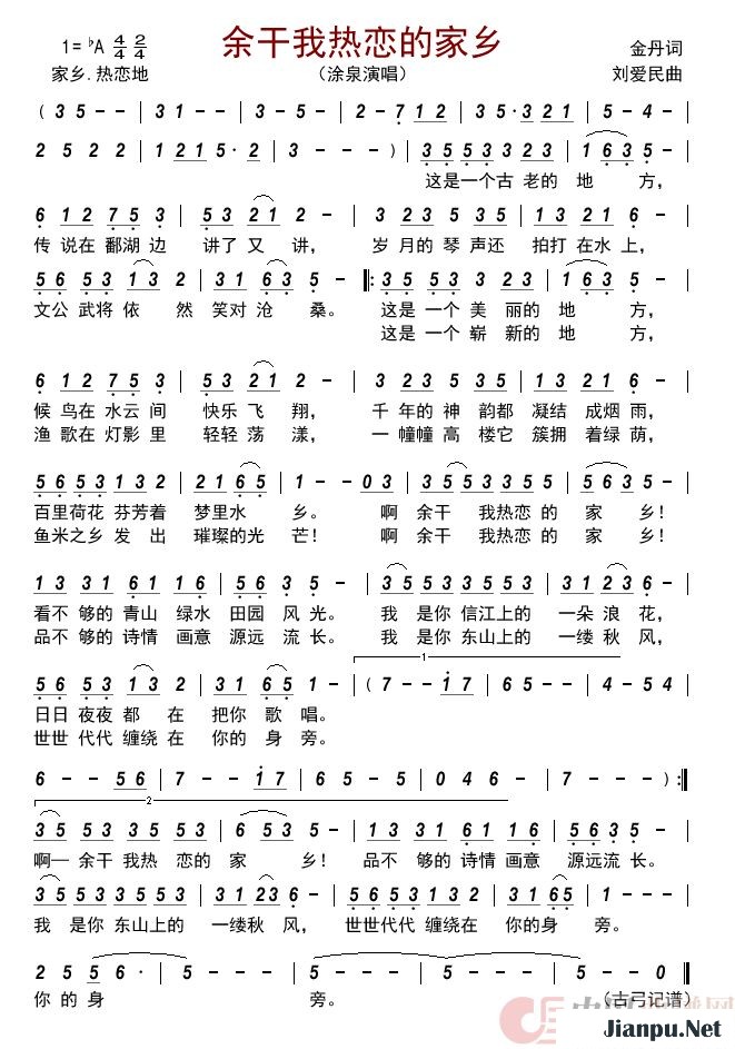 《余干我热恋的家乡》的简谱 涂泉 