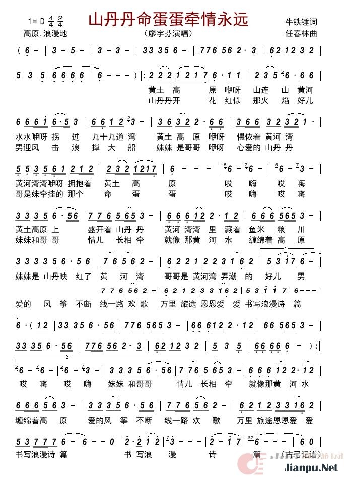 《山丹丹命蛋蛋牵情永远》的简谱 廖宇芬 