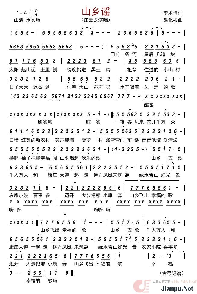 《山乡谣》的简谱 庄云龙 
