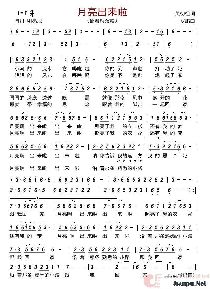 《月亮出来啦》的简谱 邹希梅 