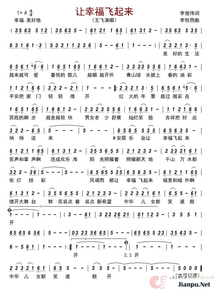 《让幸福飞起来》的简谱 王飞 