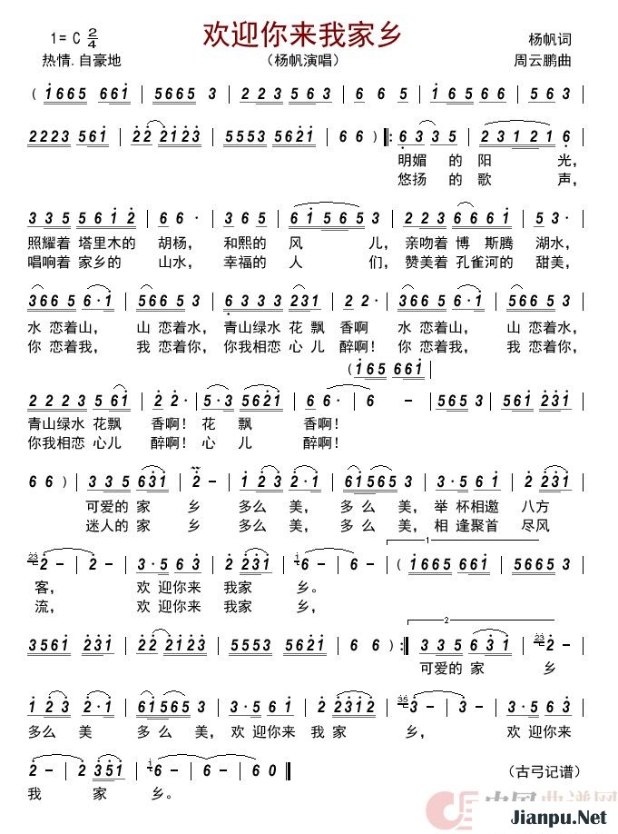 《欢迎你来我家乡》的简谱 杨帆 