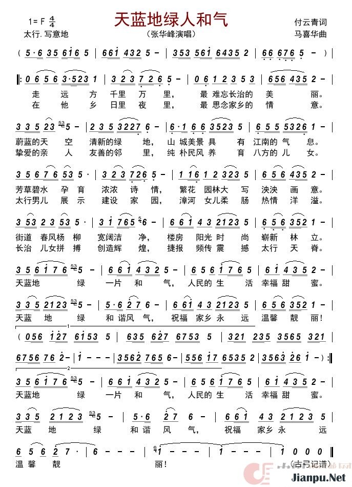 《天蓝地绿人和气》的简谱 张华峰 