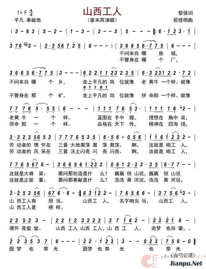 《山西工人》的简谱 崔来宾 