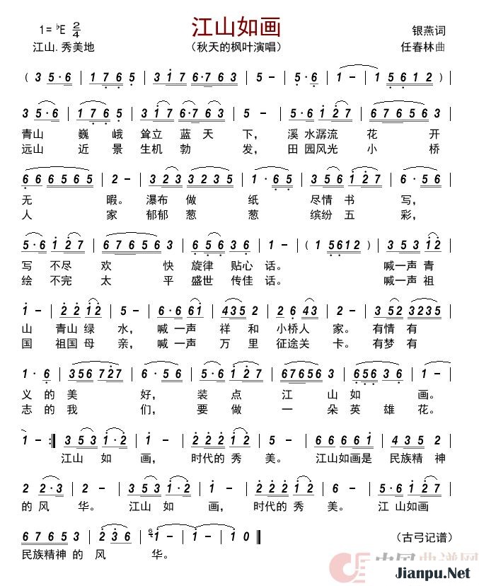 《江山如画》的简谱 秋天的枫叶 
