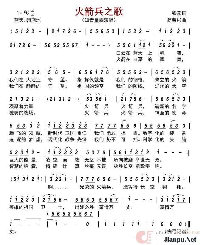 《火箭兵之歌》的简谱 知青星霖 
