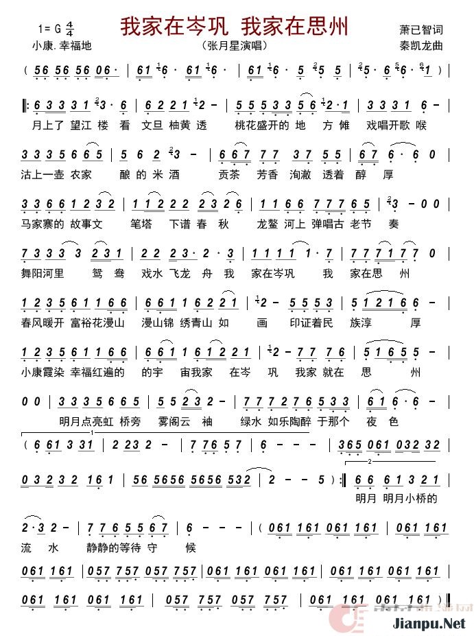 《我家在岑巩 我家在思州》的简谱 张玥星 