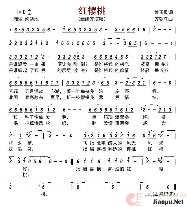 《红樱桃》的简谱 缥缈齐 