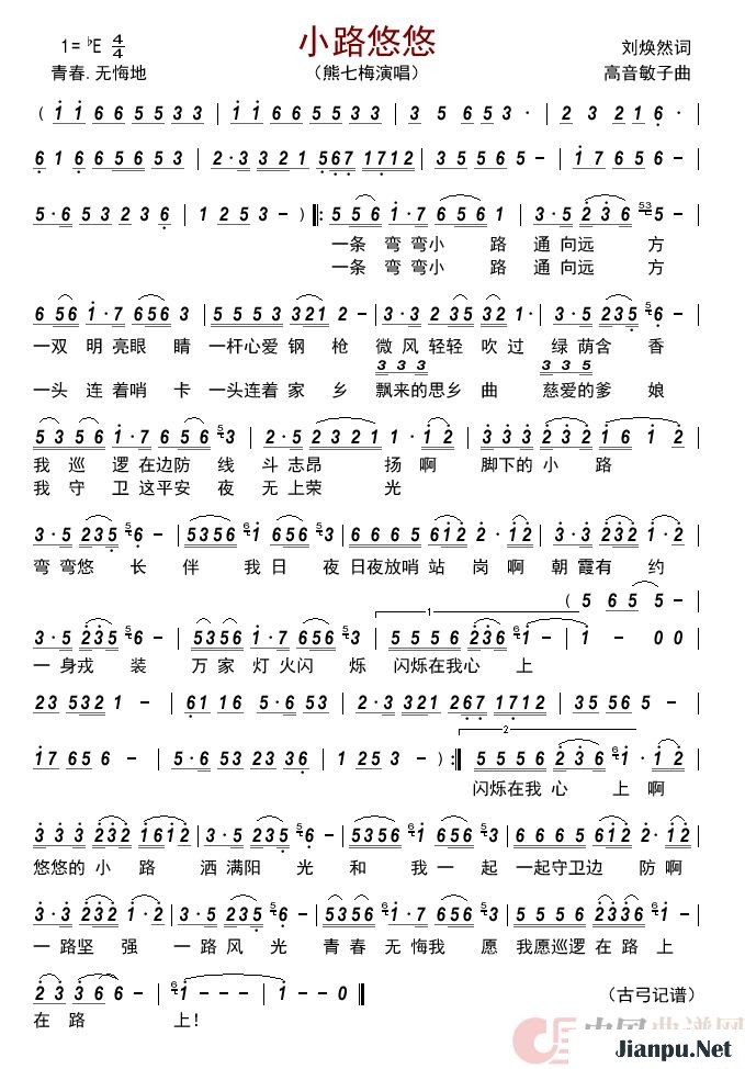 《小路悠悠》的简谱 熊七梅 