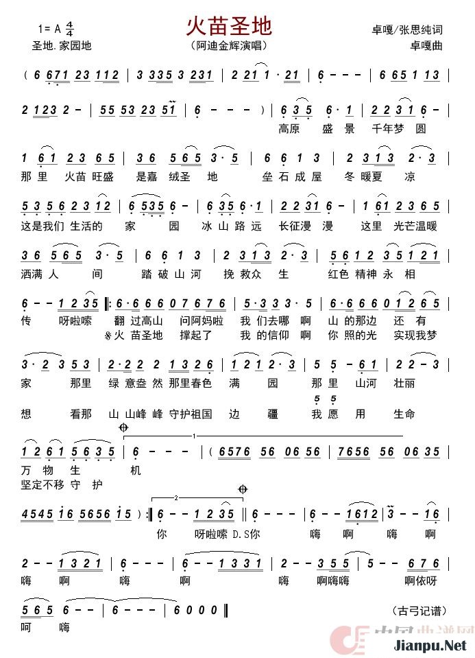 《火苗圣地》的简谱 阿迪金辉 