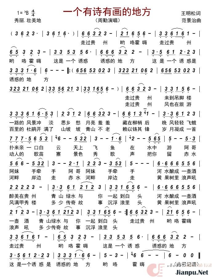 《一个有诗有画的地方》的简谱 周勤 