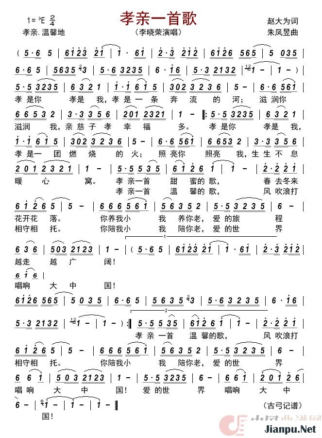 《孝亲一首歌》的简谱 李晓荣 