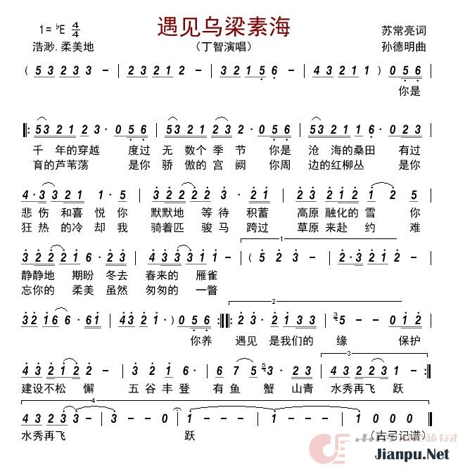 《遇见乌梁素海》的简谱 丁智 