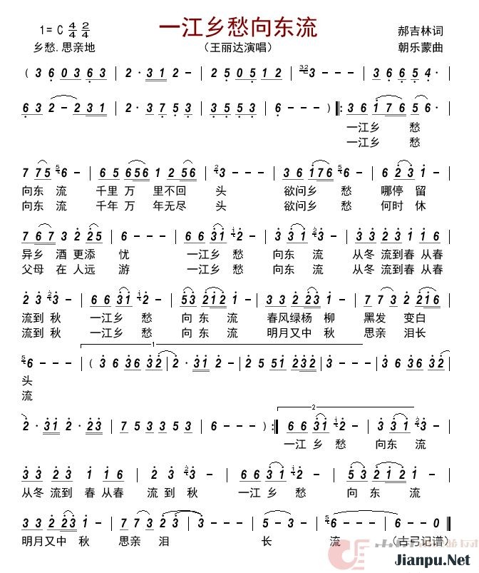 《一江乡愁向东流》的简谱 王丽达 