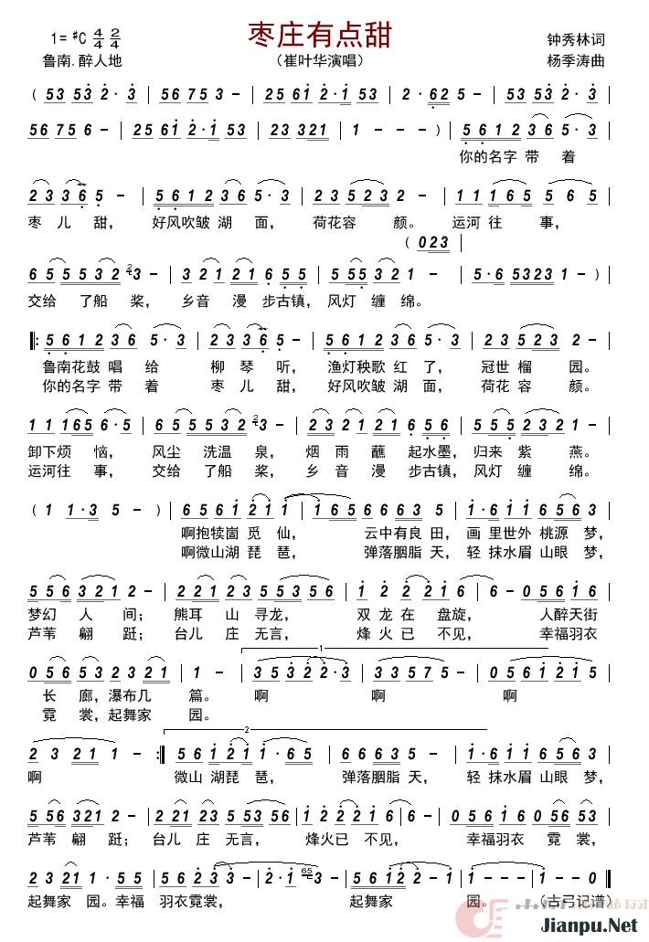 《枣庄有点甜》的简谱 崔叶华 