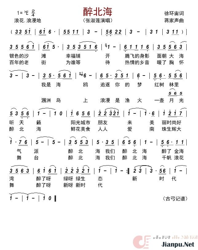 《醉北海》的简谱 张淑莲 