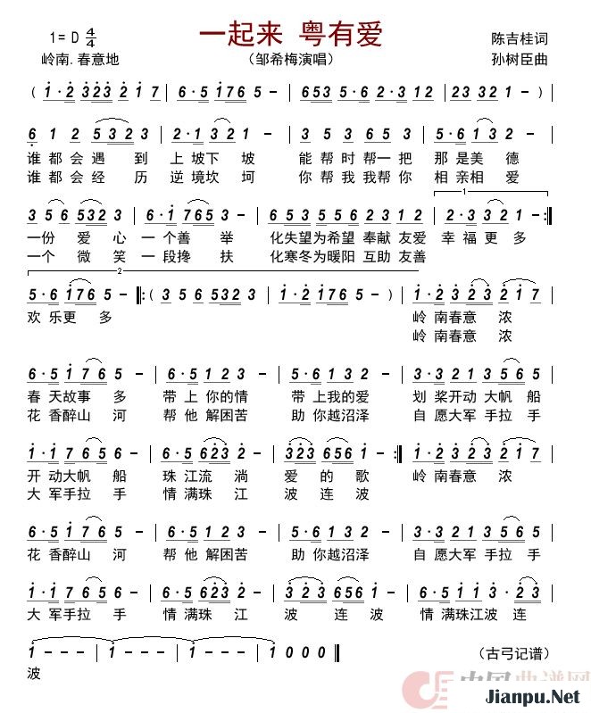 《一起来 粤有爱》的简谱 邹希梅 