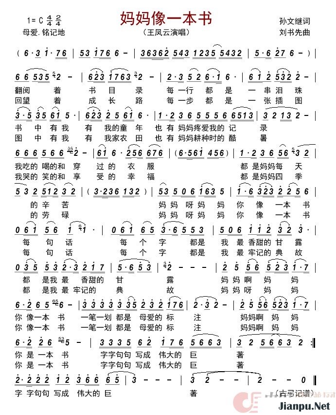 《妈妈像一本书》的简谱 王凤云 