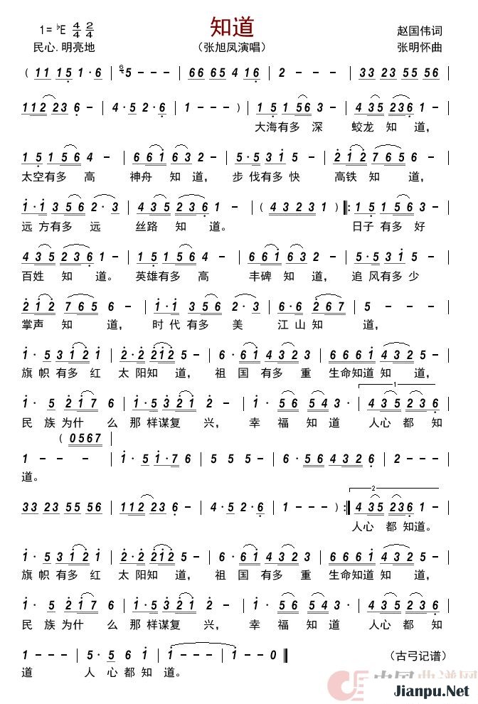 《知道》的简谱 张旭凤 