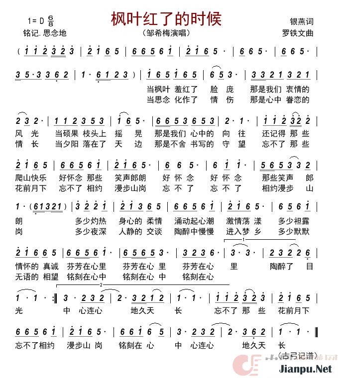 《枫叶红了的时候》的简谱 邹希梅 