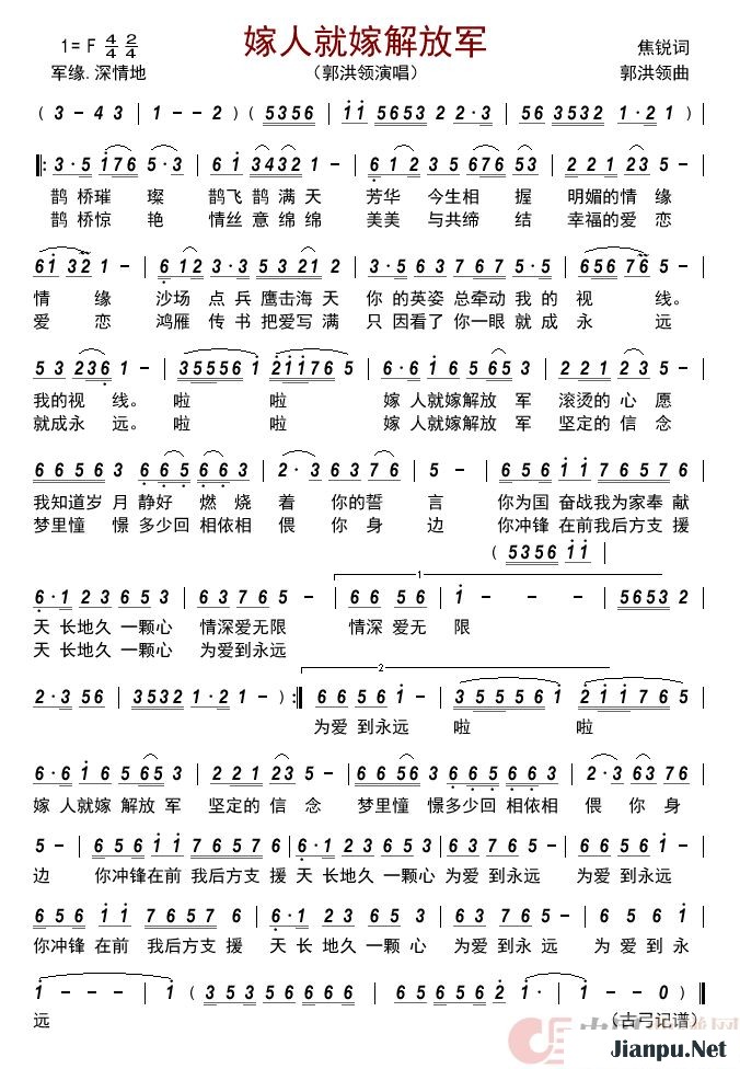 《嫁人就嫁解放军》的简谱 郭洪领 