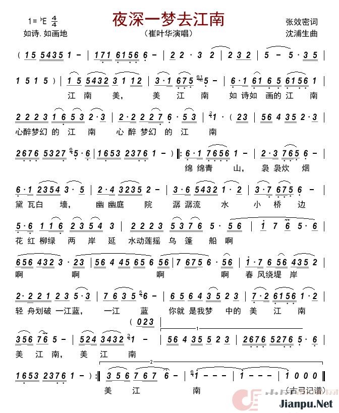 《夜深一梦去江南》的简谱 崔叶华 