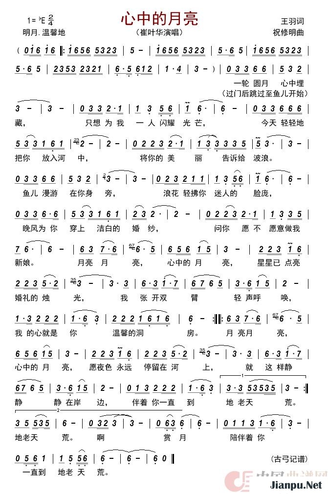 《心中的月亮》的简谱 崔叶华 