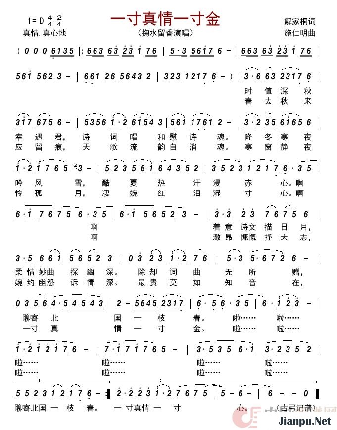 《一寸真情一寸金》的简谱 掬水留香 