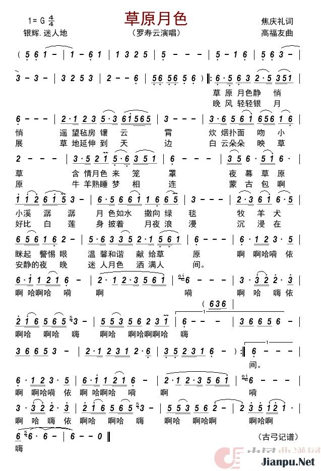 《草原月色》的简谱 罗寿云 