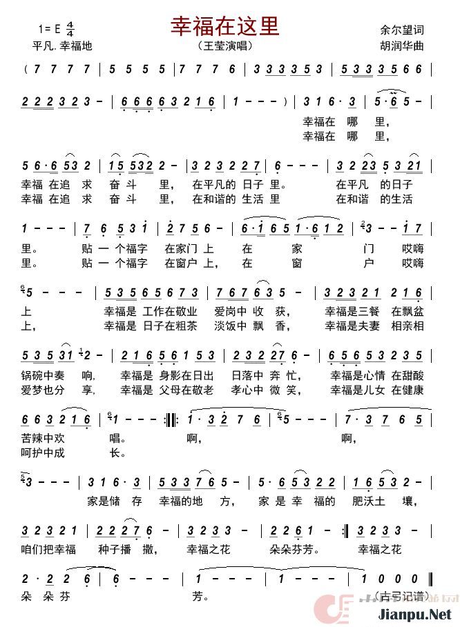 《幸福在这里》的简谱 王莹 