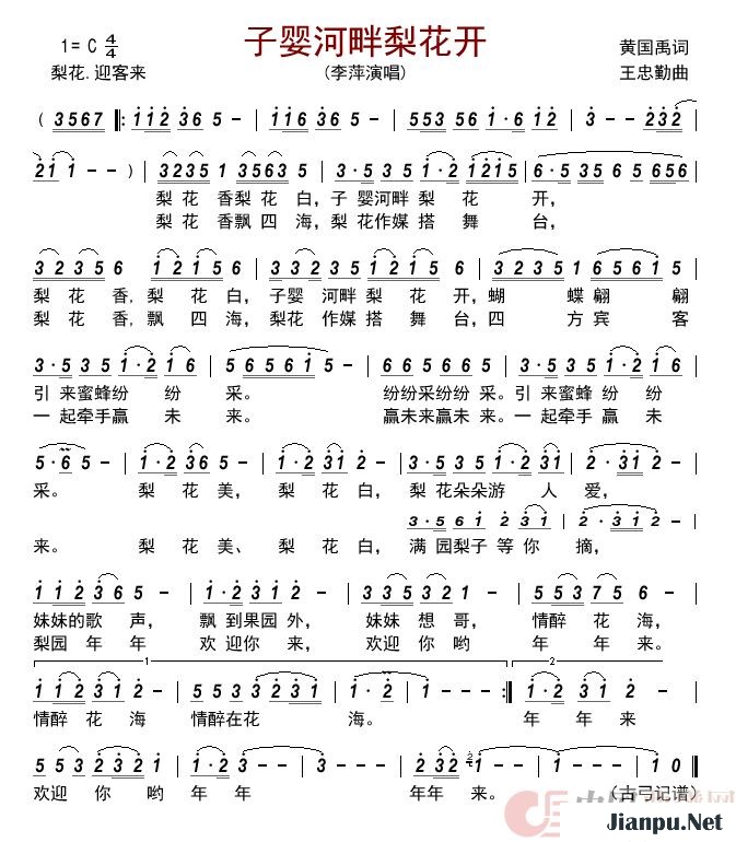 《子婴河畔梨花开》的简谱 李萍 
