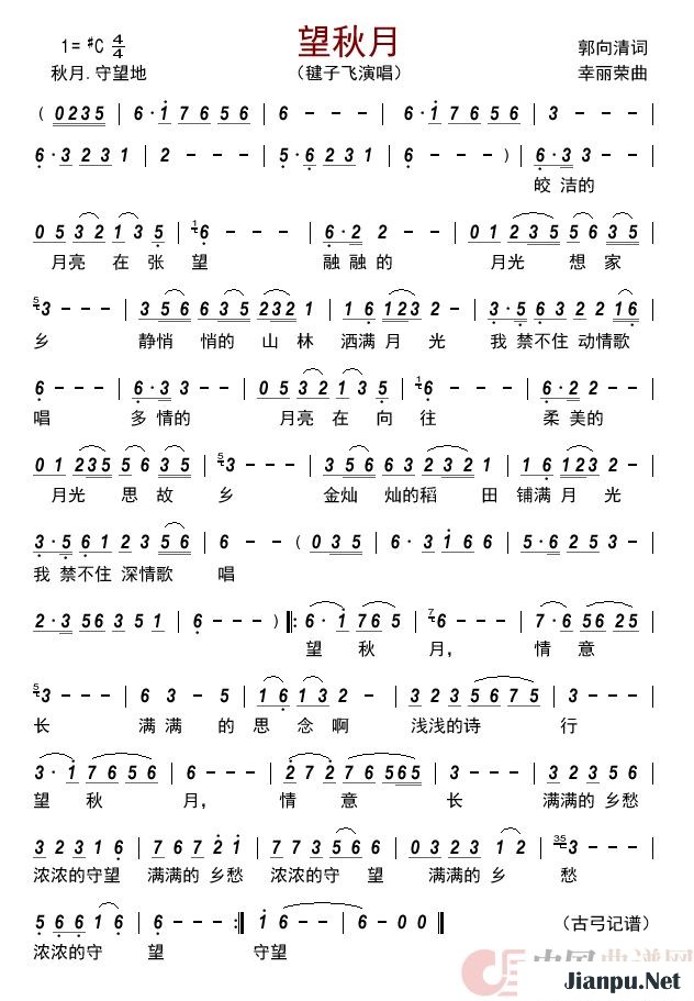 《望秋月》的简谱 毽子飞 