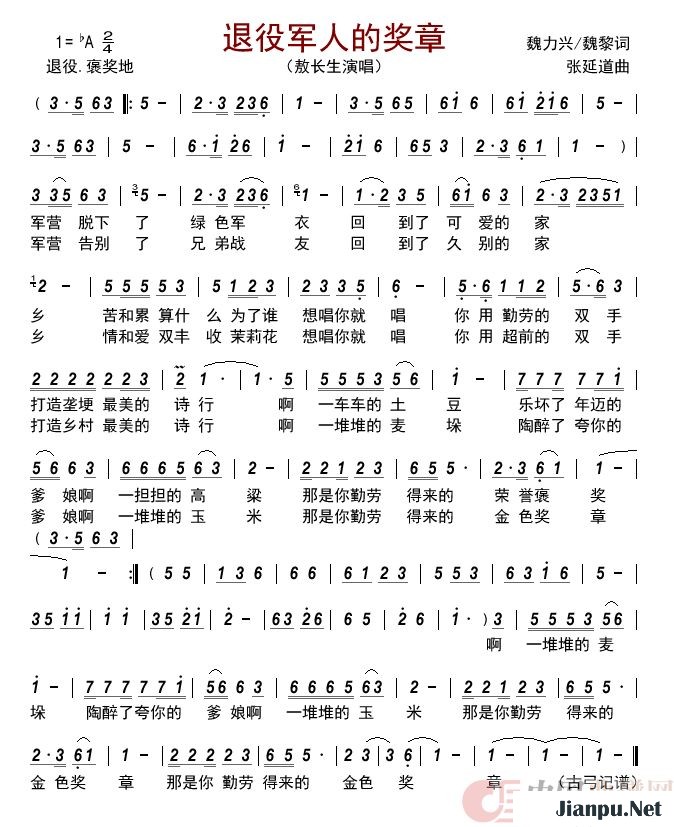 《退役军人的奖章》的简谱 敖长生 