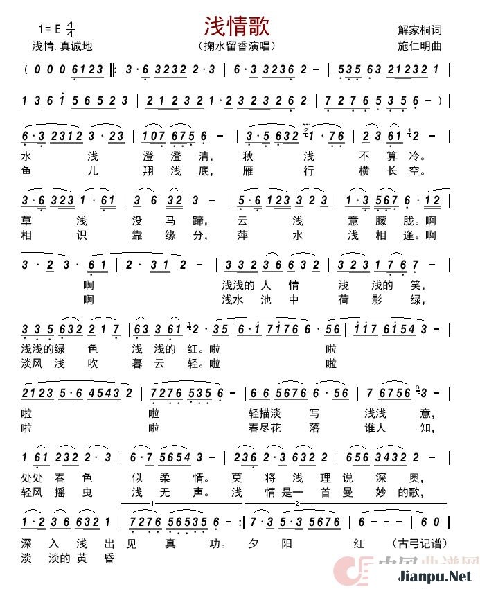 《浅情歌》的简谱 掬水留香 