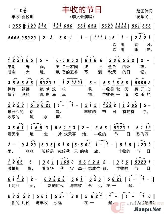 《丰收的节日》的简谱 李文会 