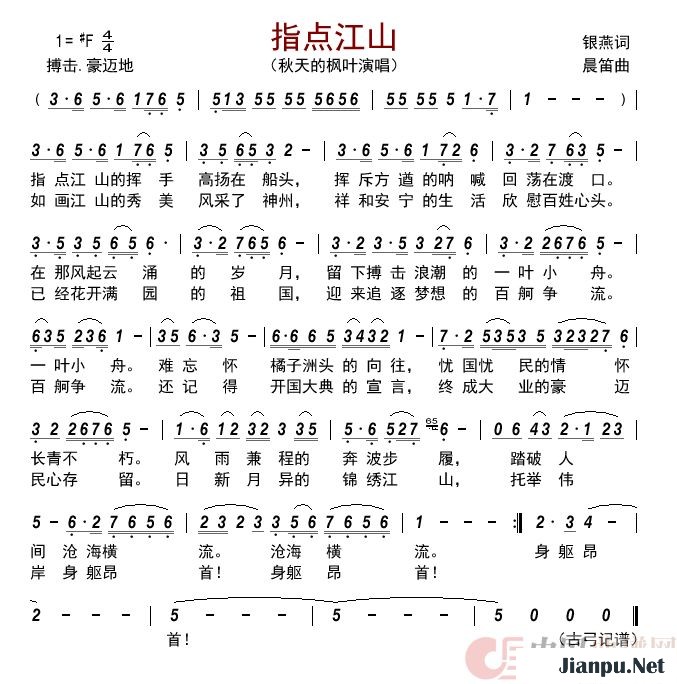 《指点江山》的简谱 秋天的枫叶 