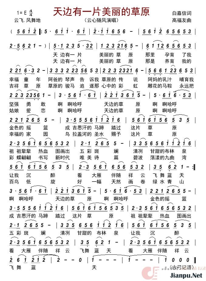 《天边有一片美丽的草原》的简谱 云心随风 