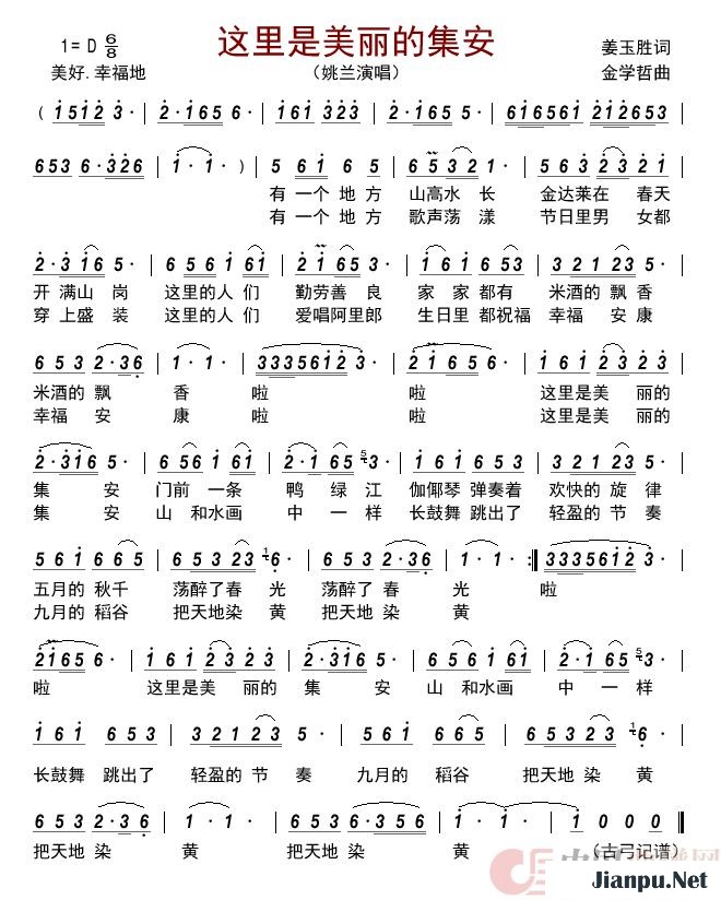 《这里是美丽的集安》的简谱 姚兰 