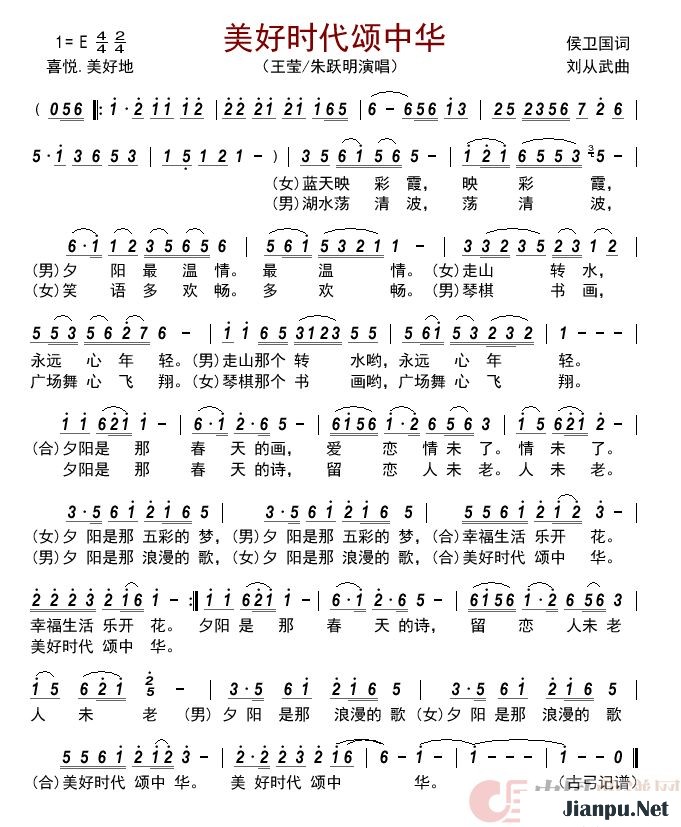 《美好时代颂中华》的简谱 王莹/朱跃明 