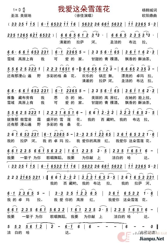 《我爱这朵雪莲花》的简谱 徐佳 