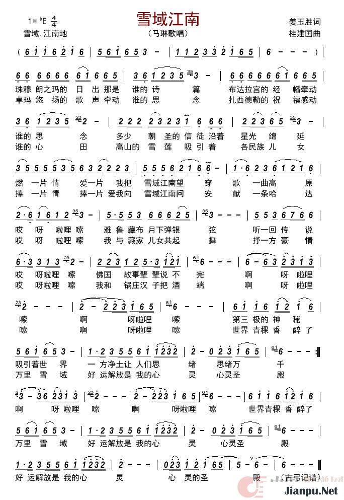 《雪域江南》的简谱 马琳 