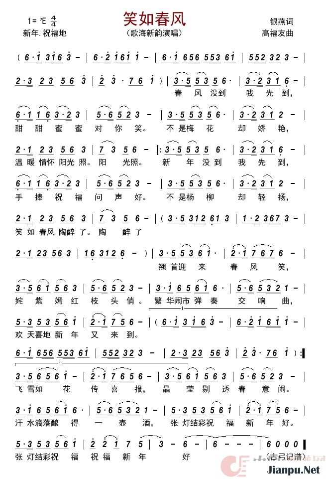 《笑如春风》的简谱 歌海新韵 