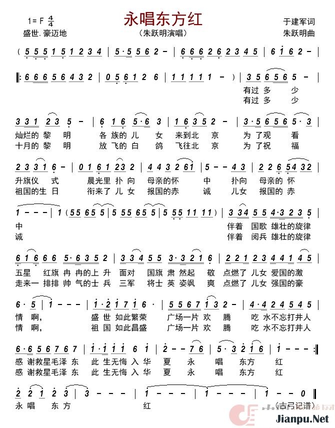《永唱东方红》的简谱 朱跃明 
