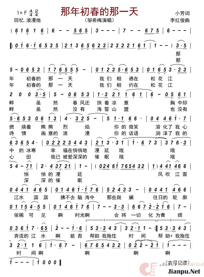 《那年初春的那一天》的简谱 邹希梅 