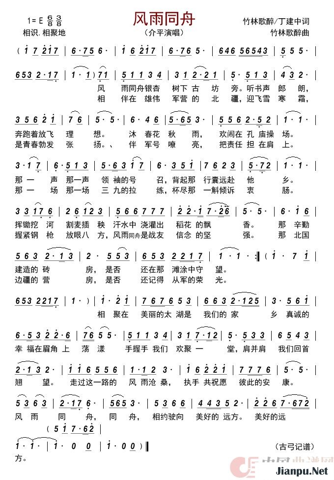 《风雨同舟》的简谱 介平 