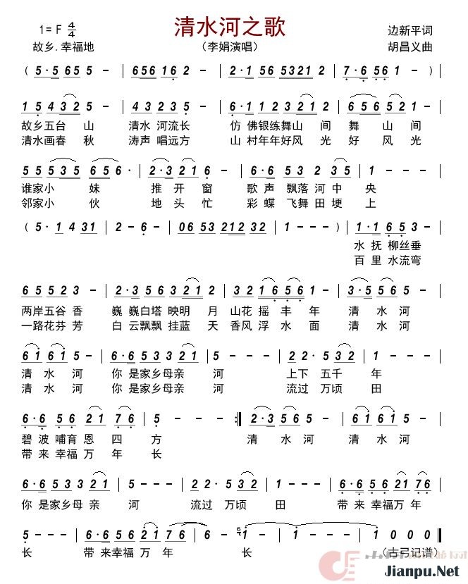 《清水河之歌》的简谱 李娟 