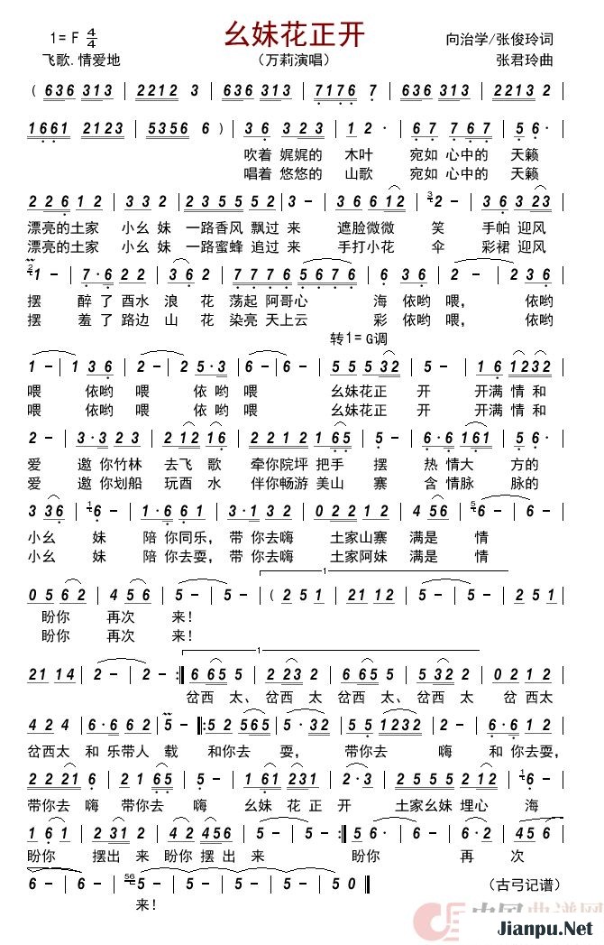 《幺妹花正开》的简谱 万莉 